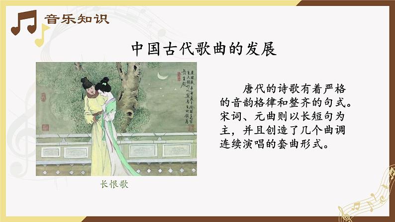 第九单元 第十八节 西出阳关无故人 PPT课件_人音版必修音乐鉴赏05