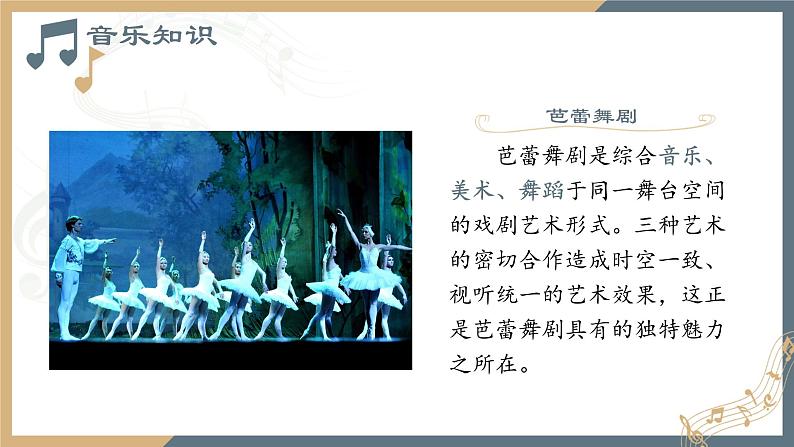 第七单元 第十四节 外国舞蹈音乐 PPT课件_人音版必修音乐鉴赏03