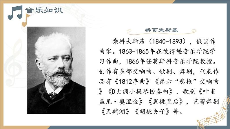 第七单元 第十四节 外国舞蹈音乐 PPT课件_人音版必修音乐鉴赏06