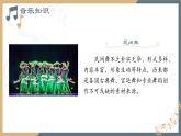 第七单元 第十三节 中国舞蹈音乐 PPT课件_人音版必修音乐鉴赏