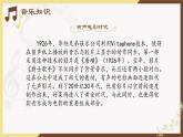 第六单元 第十一节 中国影视音乐 PPT课件_人音版必修音乐鉴赏