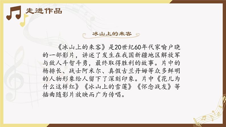 第六单元 第十一节 中国影视音乐 PPT课件_人音版必修音乐鉴赏06