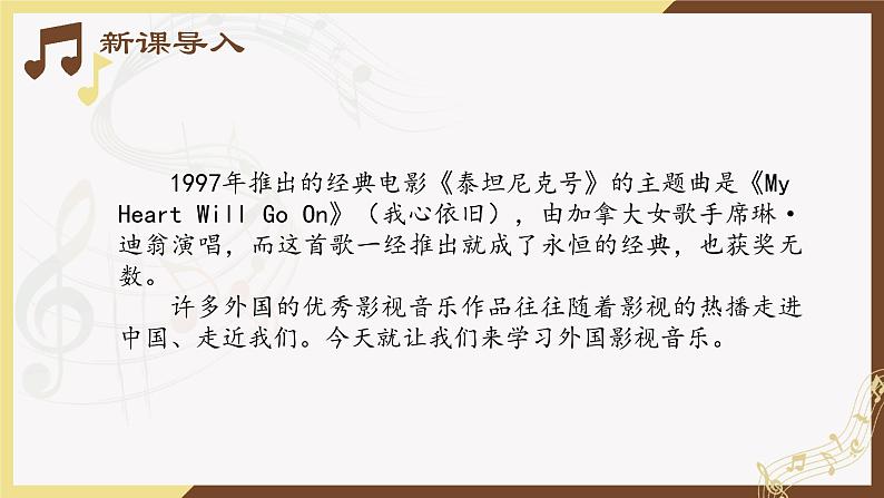 第六单元 第十二节 外国影视音乐 PPT课件_人音版必修音乐鉴赏02