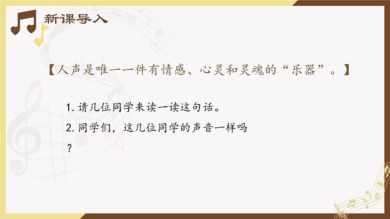 第五单元 第九节 独唱曲 PPT课件_人音版必修音乐鉴赏02