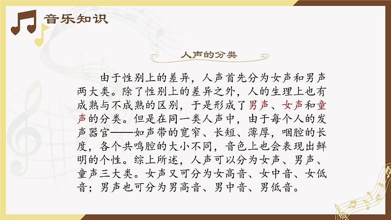 第五单元 第九节 独唱曲 PPT课件_人音版必修音乐鉴赏04