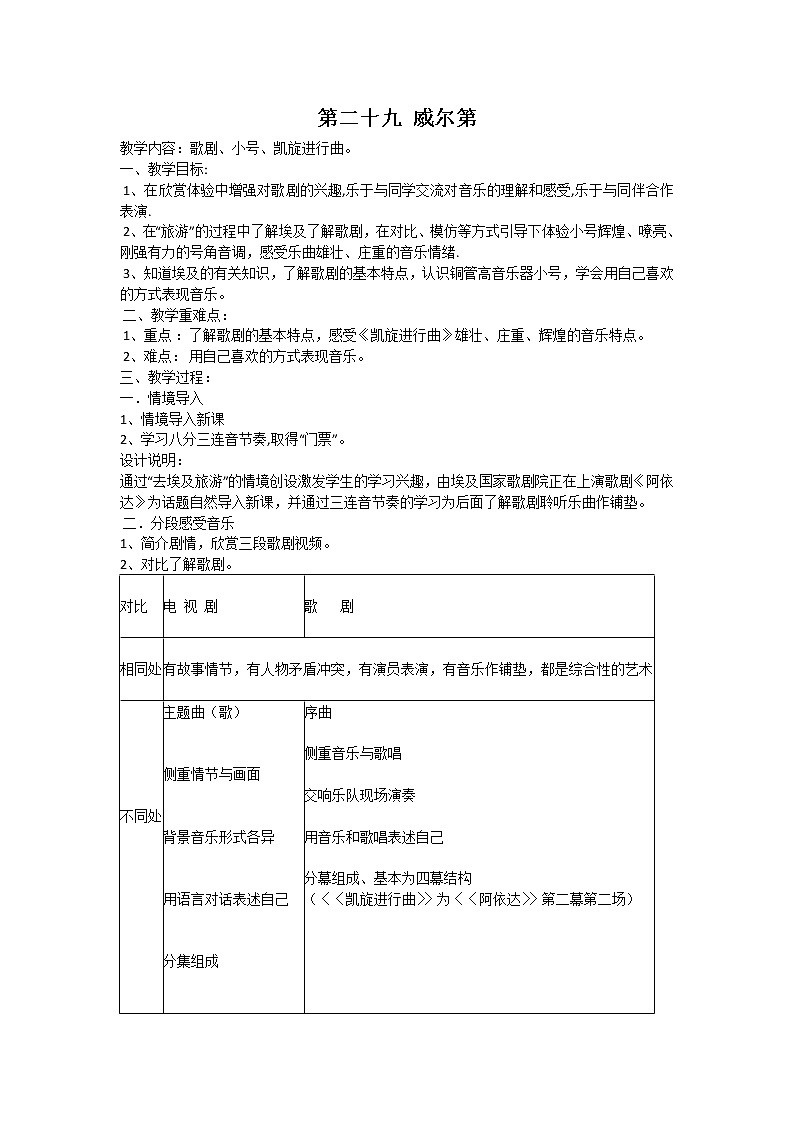 人音版高中音乐必修音乐鉴赏《第二十九 威尔第》教案01