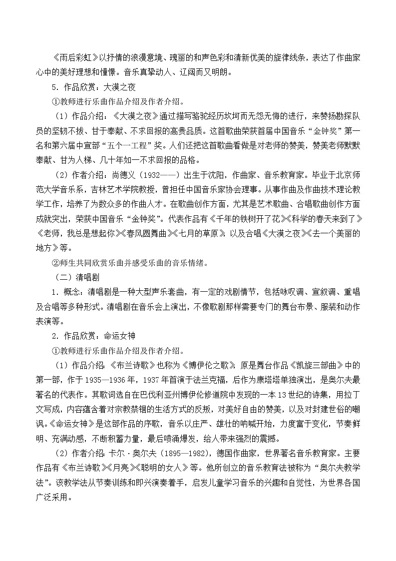 人音版高中音乐必修音乐鉴赏《第十节 合唱曲》教案02