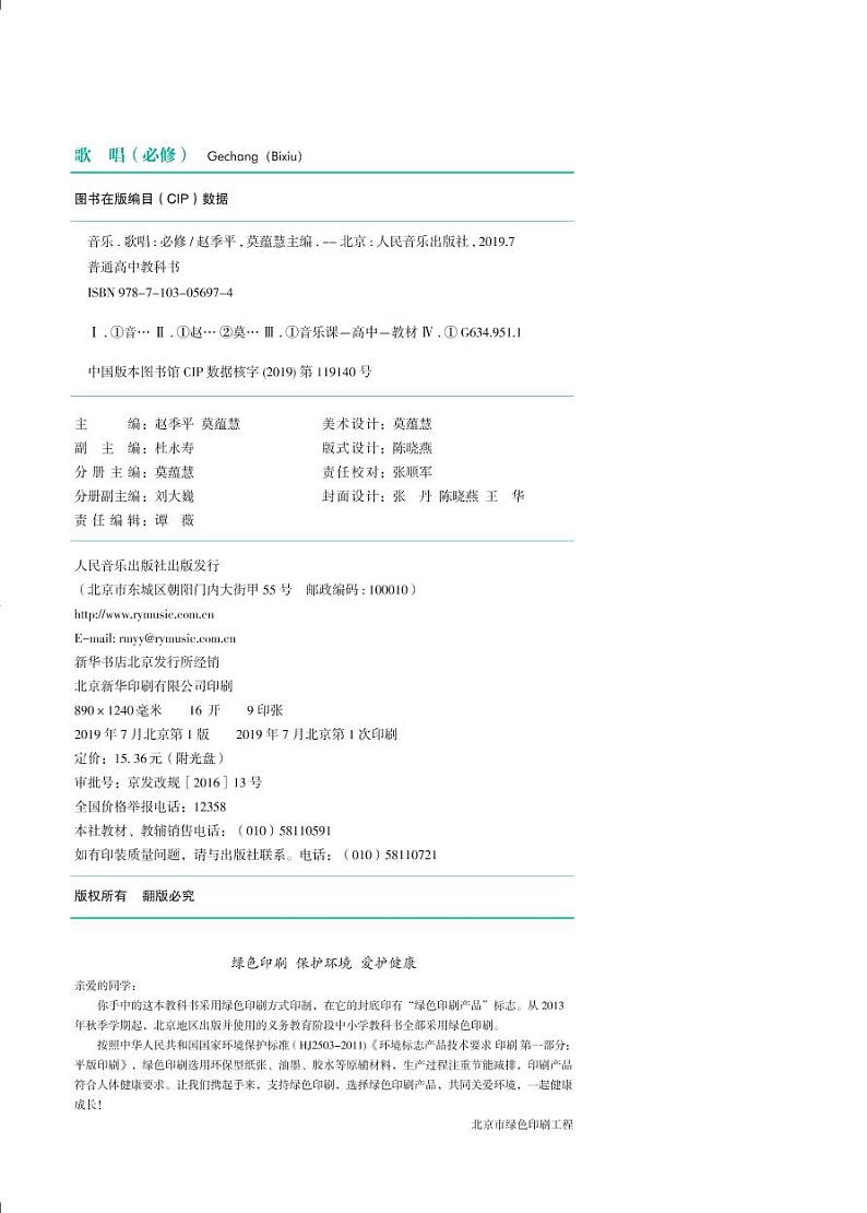 高中音乐人音版必修2歌唱电子教材2024高清PDF电子版03