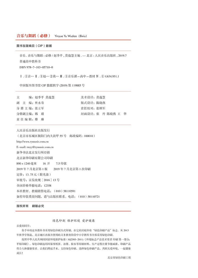 高中音乐人音版必修5音乐与舞蹈电子教材2024高清PDF电子版03
