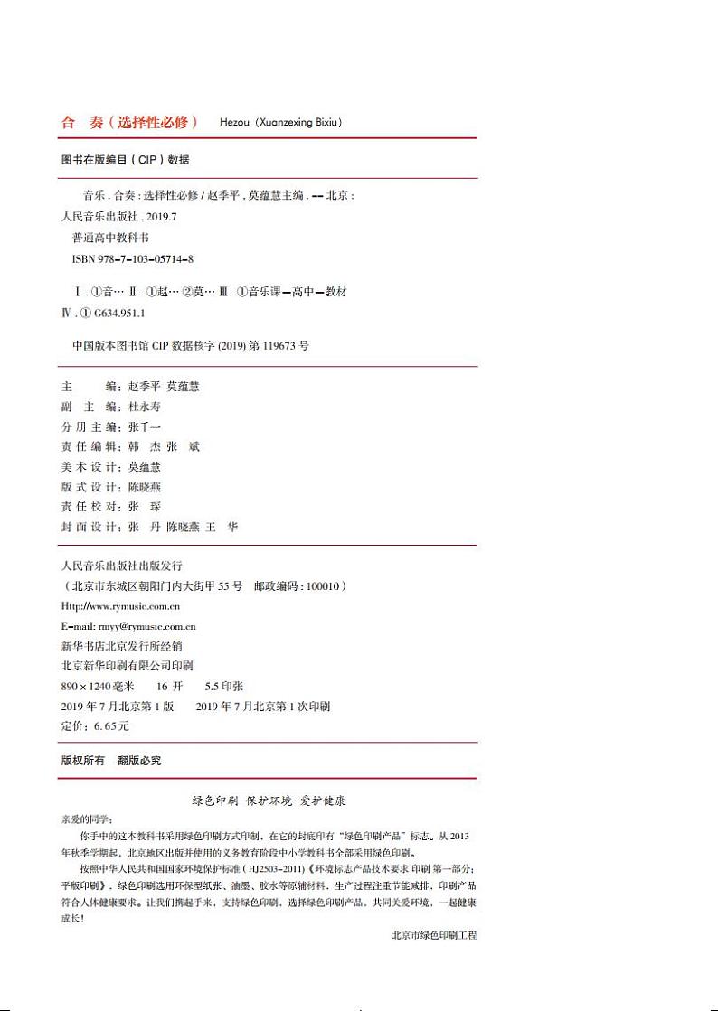 高中音乐人音版选修2合奏电子教材2024高清PDF电子版03