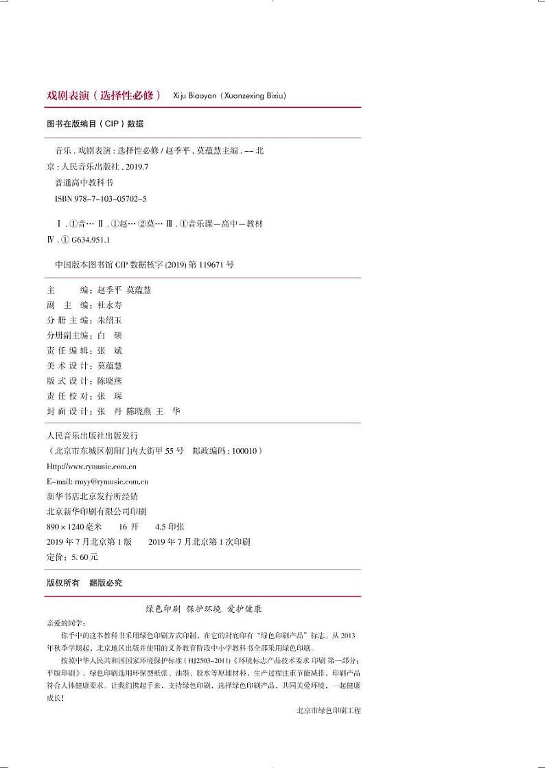 高中音乐人音版选修4戏剧表演电子教材2024高清PDF电子版03