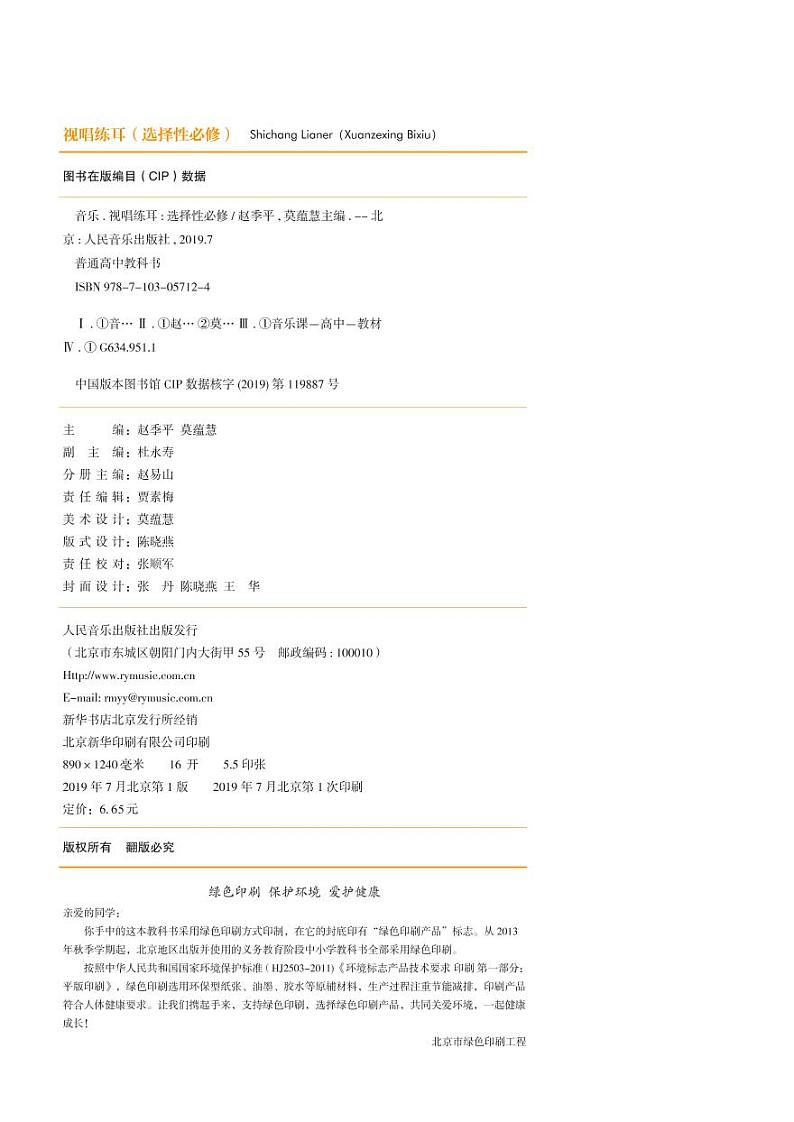 高中音乐人音版选修6视唱练耳电子教材2024高清PDF电子版03