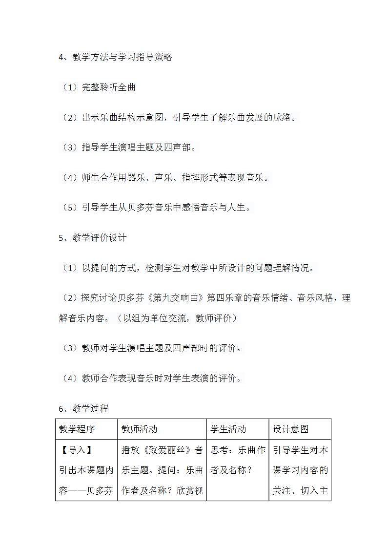 高中音乐教案：1.2划时代的音乐大师-贝多芬02