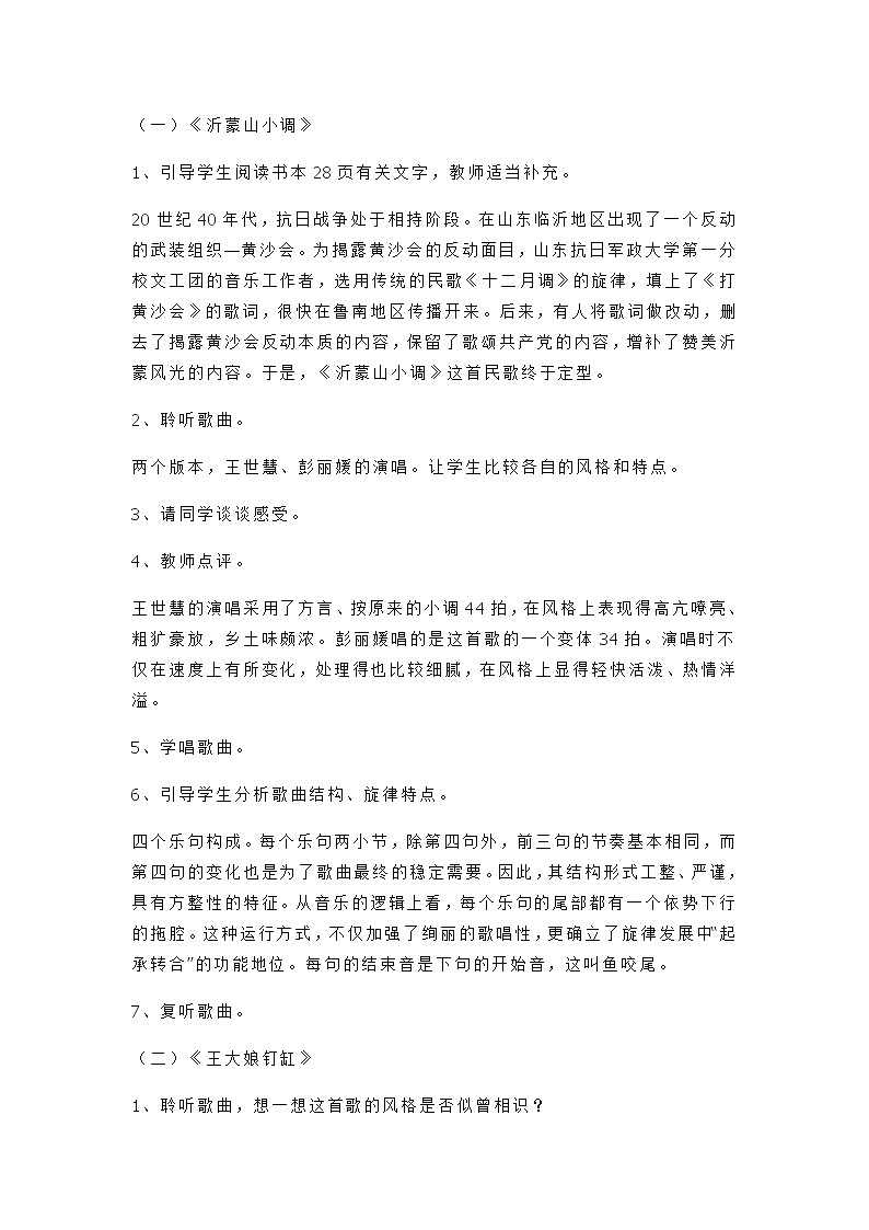 人音版高中音乐必修《音乐鉴赏》-第四节醇厚的中原韵教案02