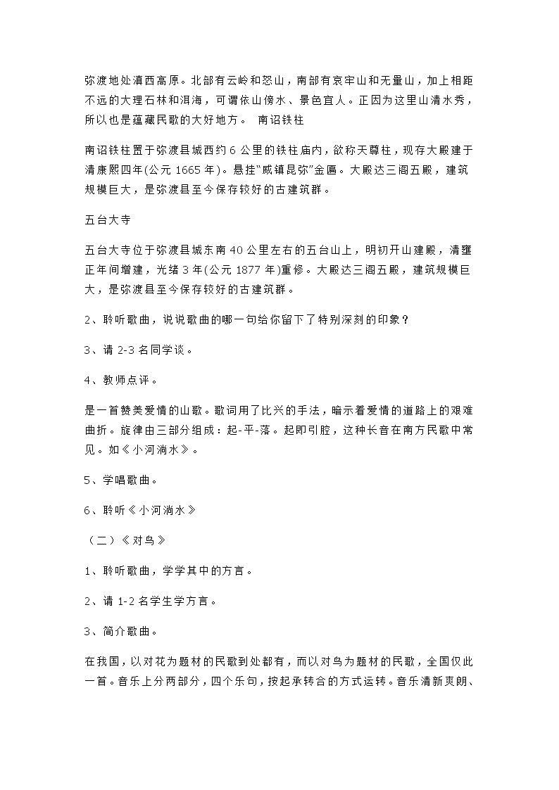 人音版高中音乐必修《音乐鉴赏》-第五节飘逸的南国风教案02