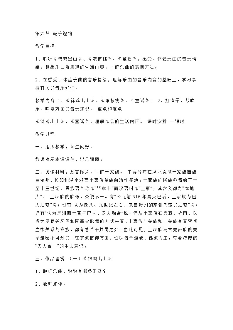 人音版高中音乐必修《音乐鉴赏》-第六节鼓乐铿锵教案01