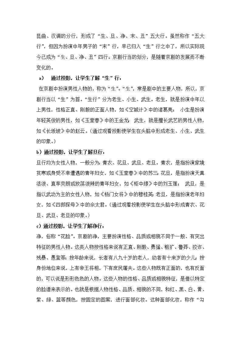 音乐鉴赏第九节《现代京剧》教案02