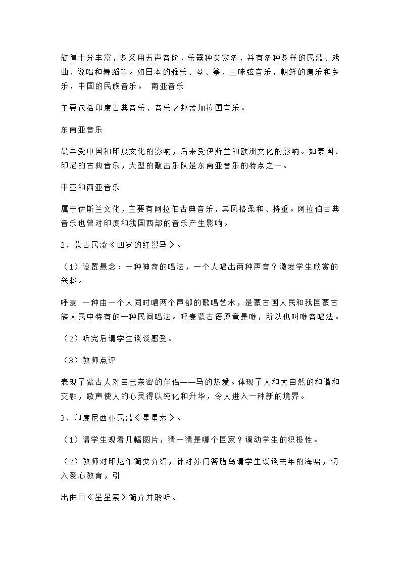 人音版高中音乐必修《音乐鉴赏》-第十节历史悠久的亚洲传统音乐教案02