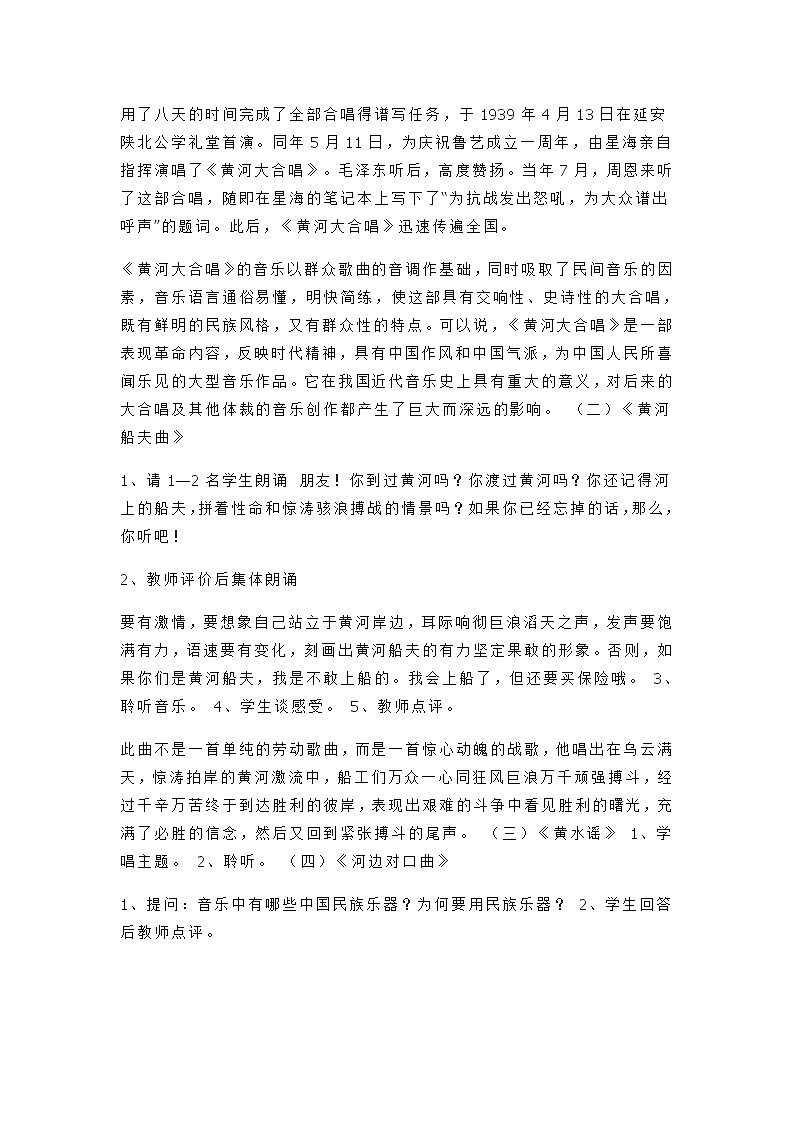 人音版高中音乐必修《音乐鉴赏》-第二十九节冼星海教案02