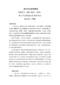 高中音乐人音版 (2019)必修《音乐鉴赏》京剧现代戏教案及反思