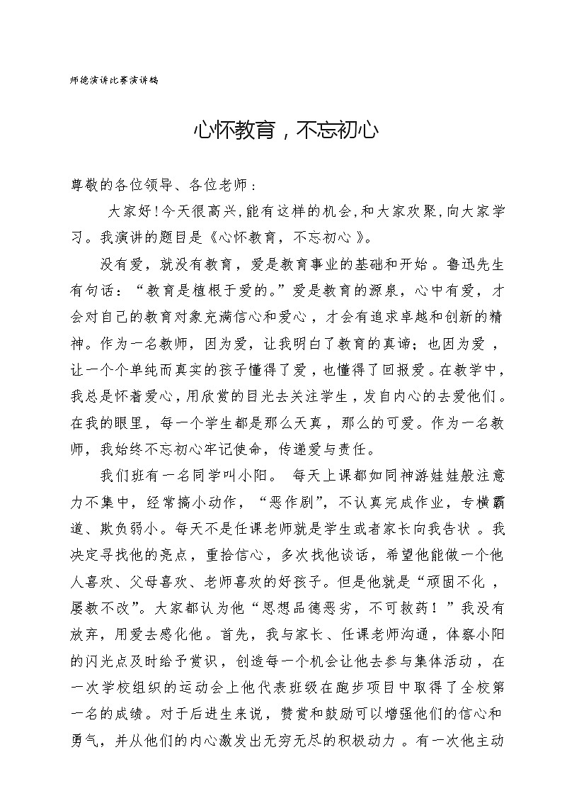 心怀教育，不忘初心第1页