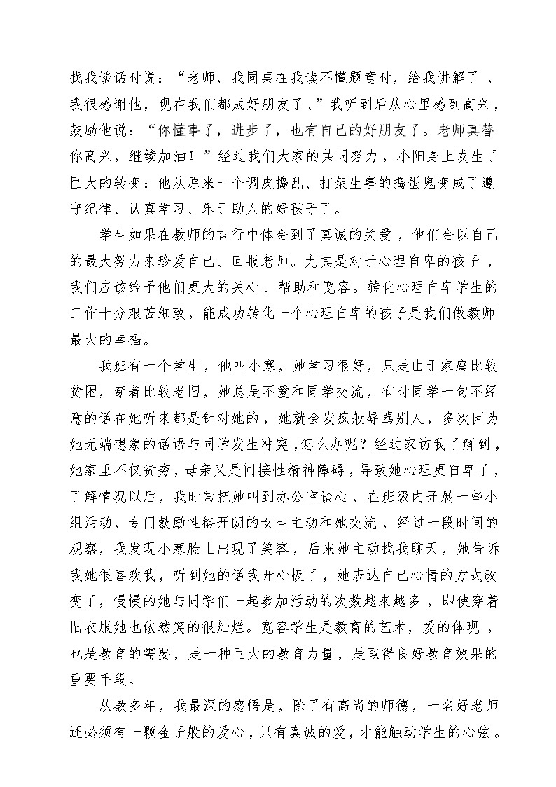 心怀教育，不忘初心第2页