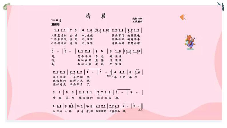 欢迎进入音乐课堂(1) 课件07