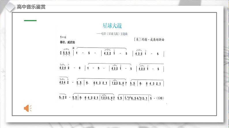 第十二节 外国影视音乐 课件05