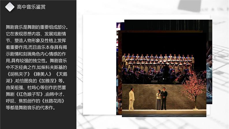 第十三节 中国舞蹈音乐 课件04