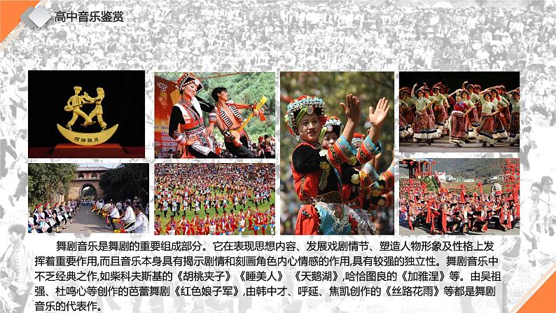 第十三节 中国舞蹈音乐 课件05