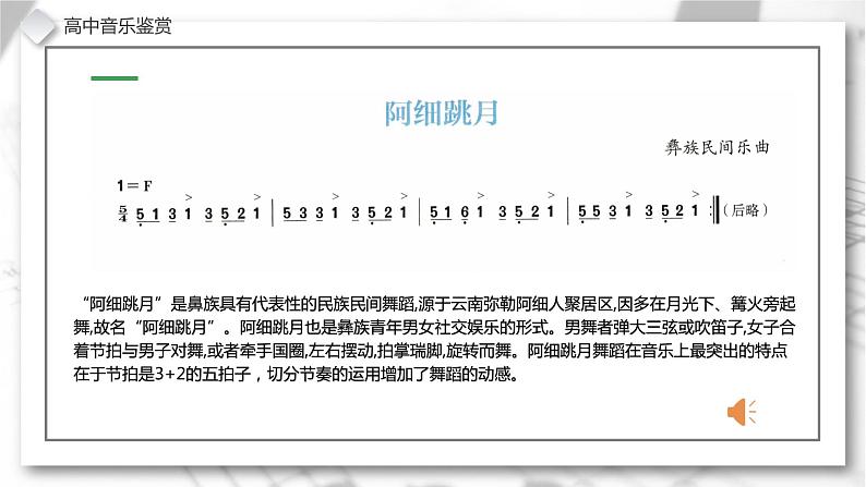 第十三节 中国舞蹈音乐 课件06