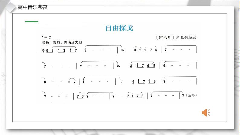 第十四节 外国舞蹈音乐 课件06