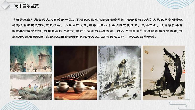 第十八节 西出阳关无故人第4页