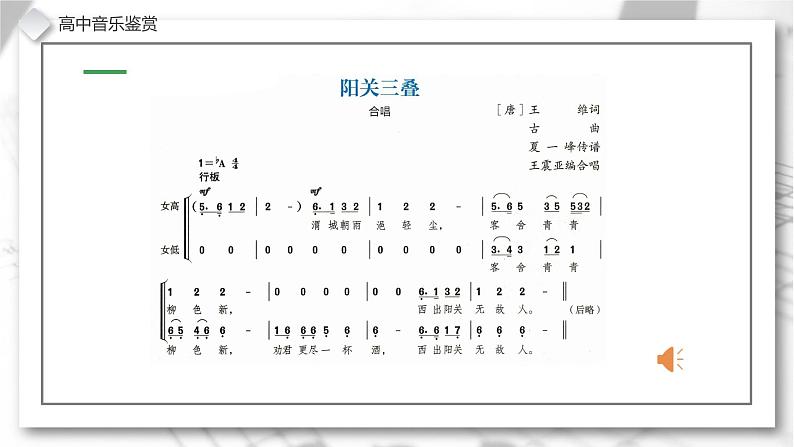 第十八节 西出阳关无故人第5页