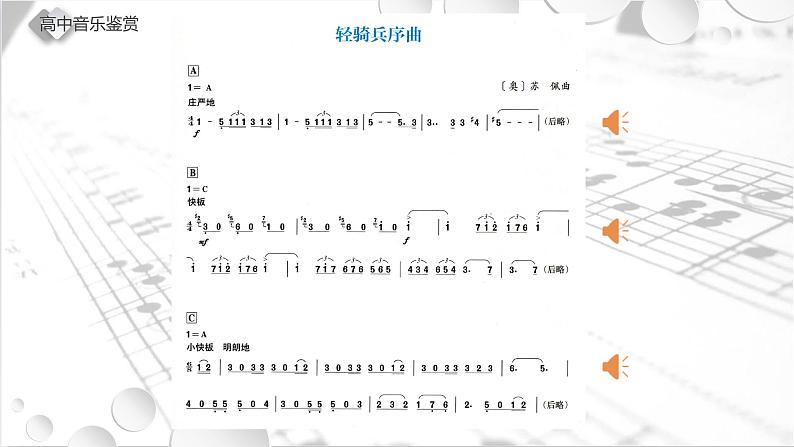 第一节-音乐要素及音乐语音 课件08
