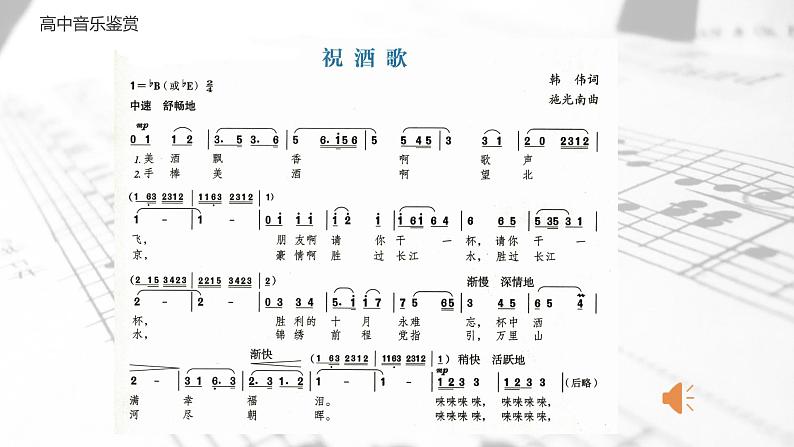 第二节-音乐情感及情绪 课件05