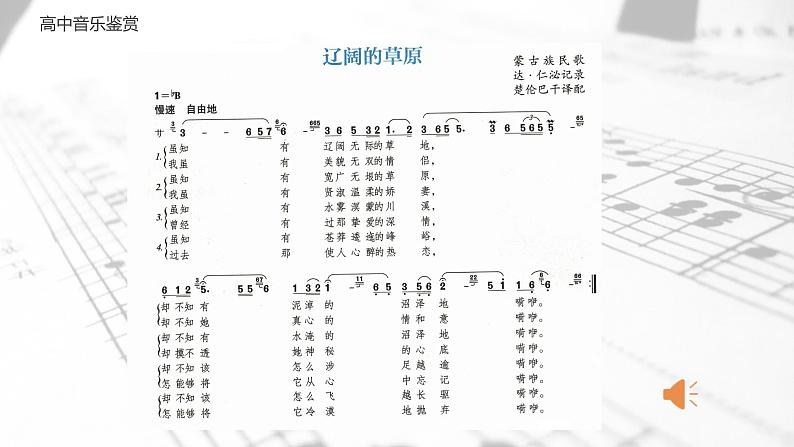 第四节 少数民族民歌 课件05