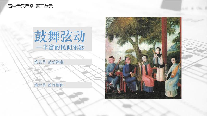 第五节 鼓乐铿锵 课件01