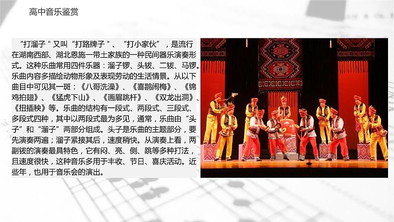 第五节 鼓乐铿锵 课件03