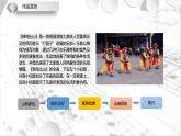 第五节 鼓乐铿锵 课件