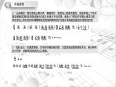 第五节 鼓乐铿锵 课件