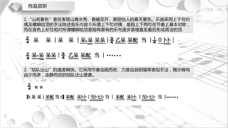 第五节 鼓乐铿锵 课件05