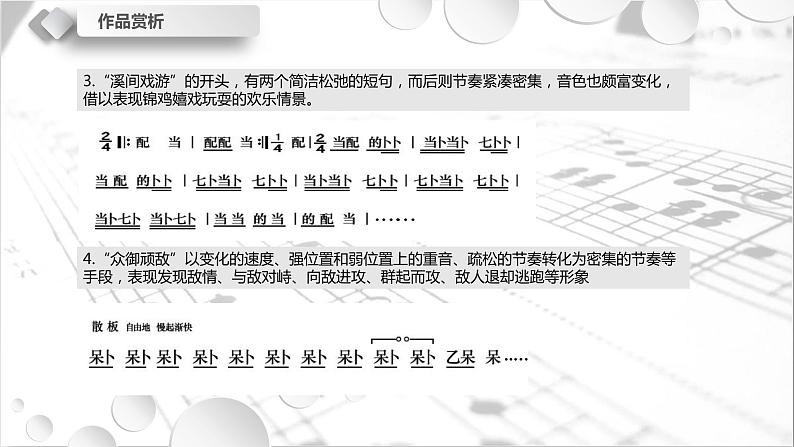 第五节 鼓乐铿锵 课件06