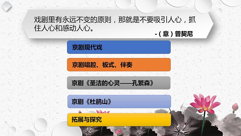 第八节 京剧现代戏 课件02