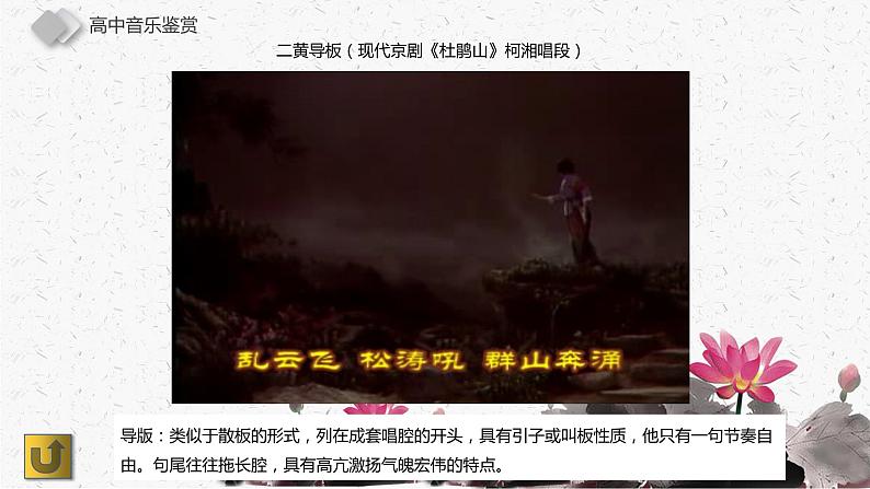 第八节 京剧现代戏 课件07