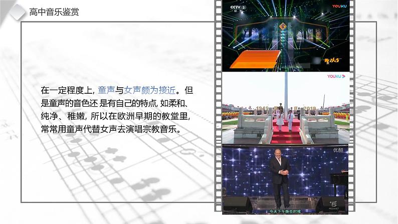 第九节 独唱曲 课件07