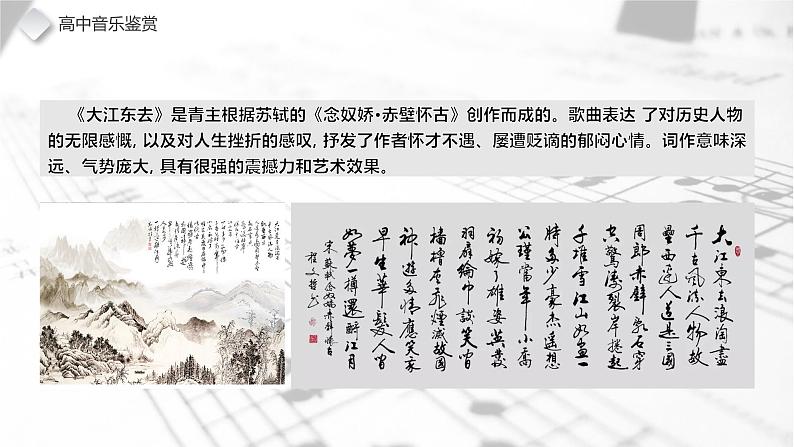 第九节 独唱曲 课件08