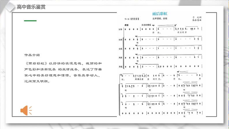 第十节 合唱曲 课件05