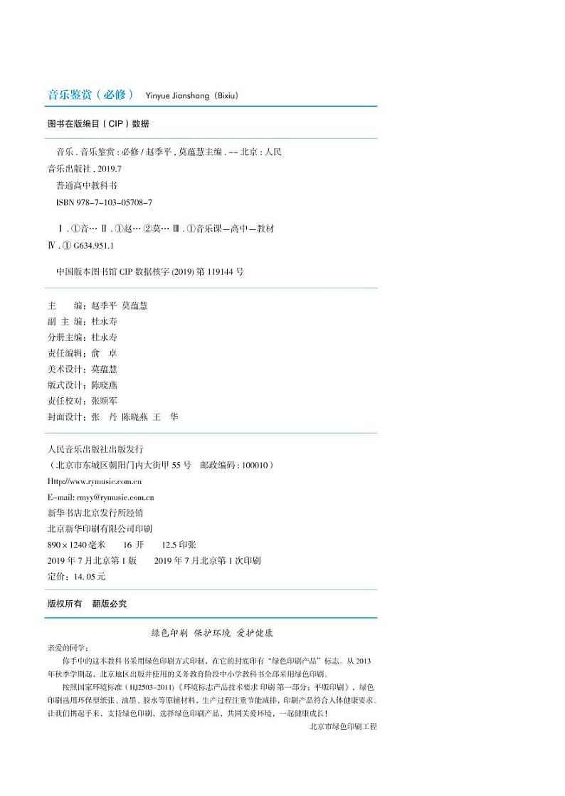 【人音2019版】高中音乐鉴赏教科书-电子教材03