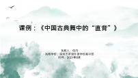 高中音乐人音版 (2019)必修《音乐鉴赏》中国现代音乐的先驱教学课件ppt